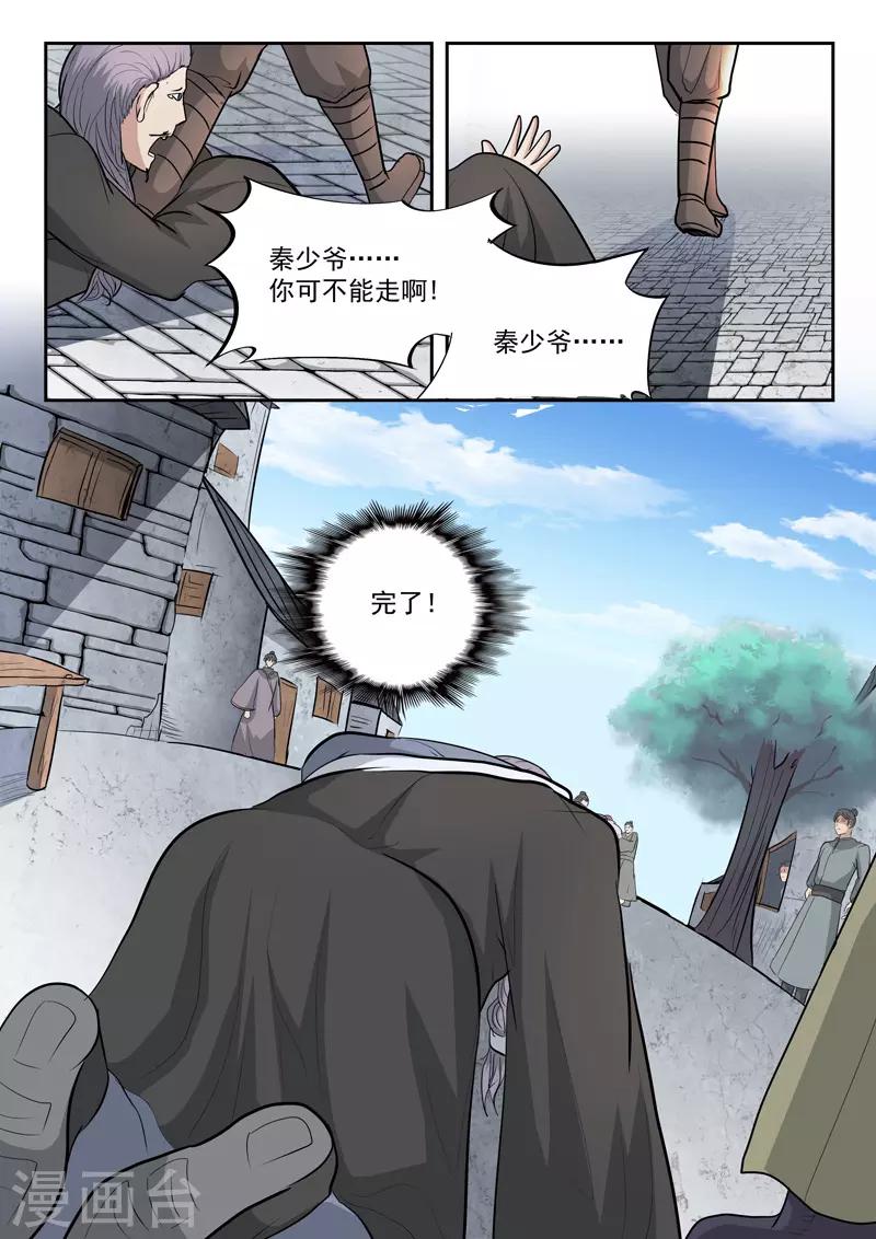 武神主宰 - 第388話 - 1