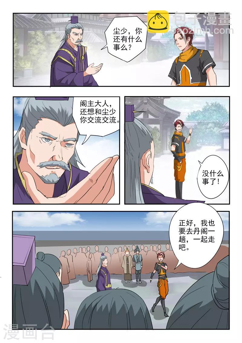 武神主宰 - 第390話 - 1