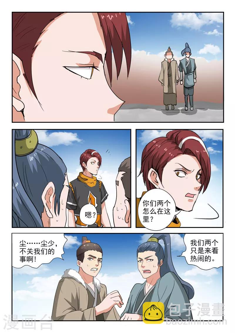 武神主宰 - 第390話 - 2