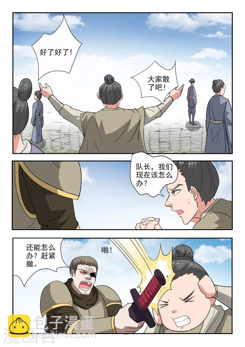 武神主宰 - 第390話 - 2