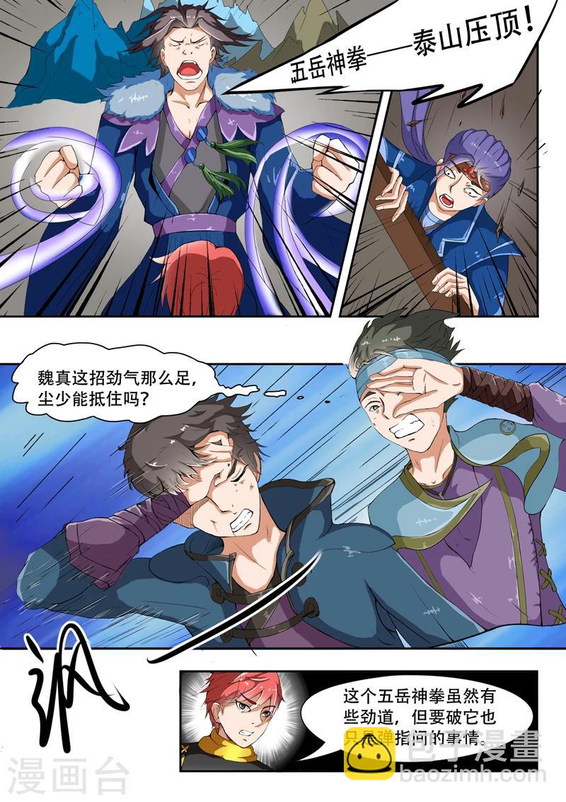 武神主宰 - 第40話 - 2