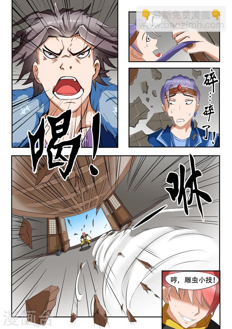 武神主宰 - 第40話 - 1