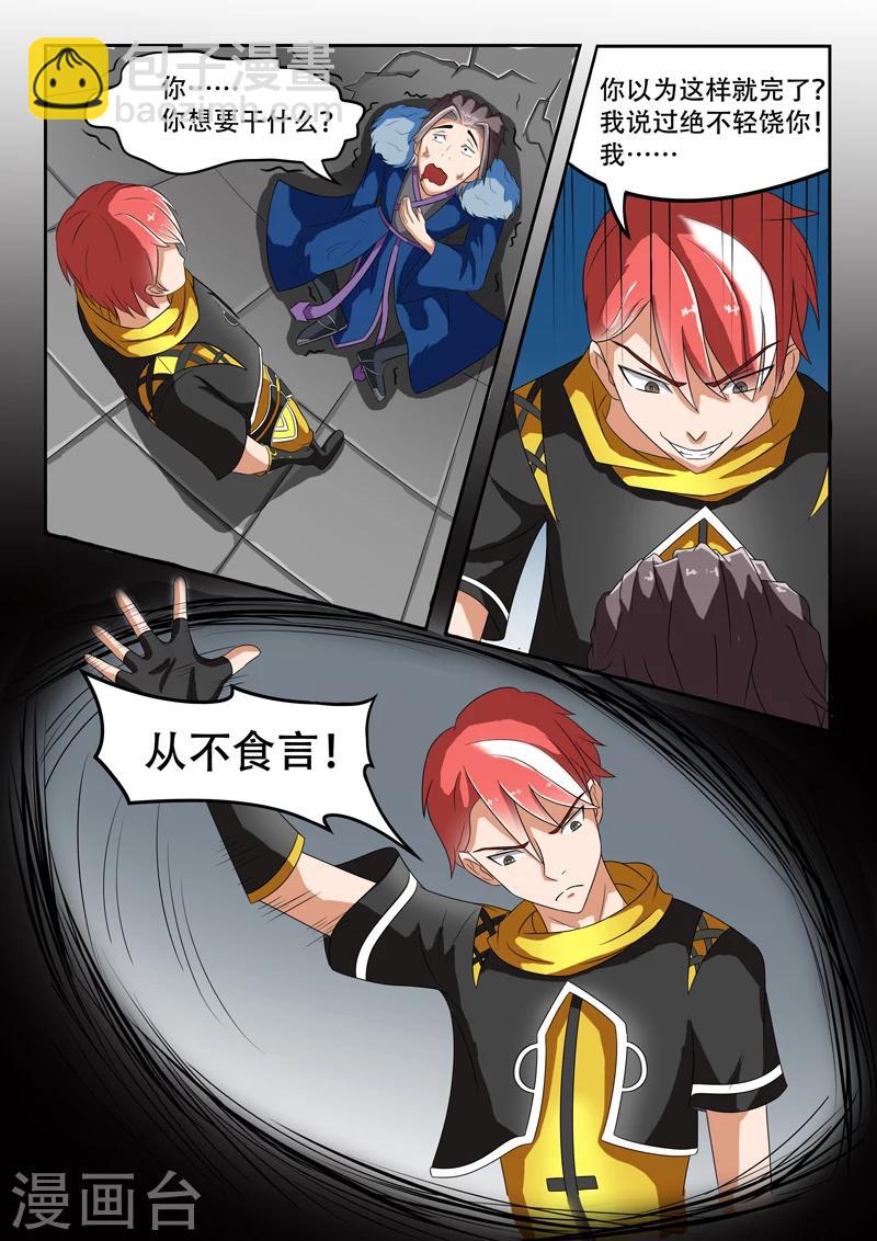 武神主宰 - 第40話 - 1