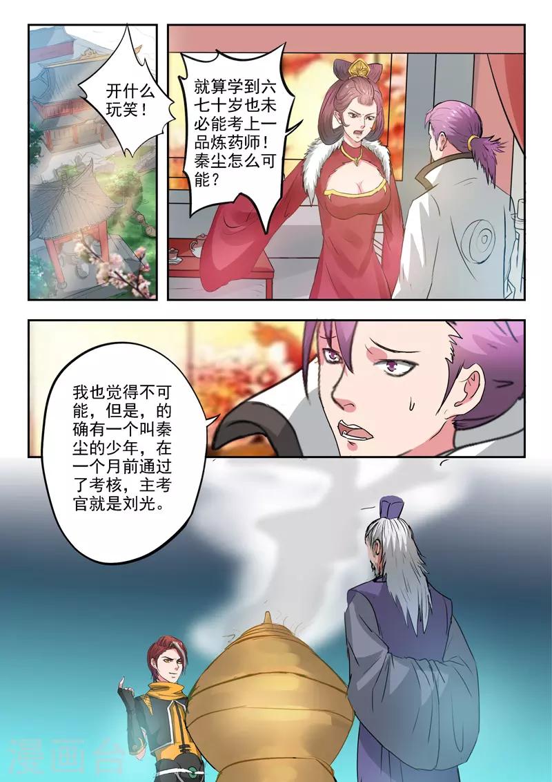 武神主宰 - 第394話 - 1