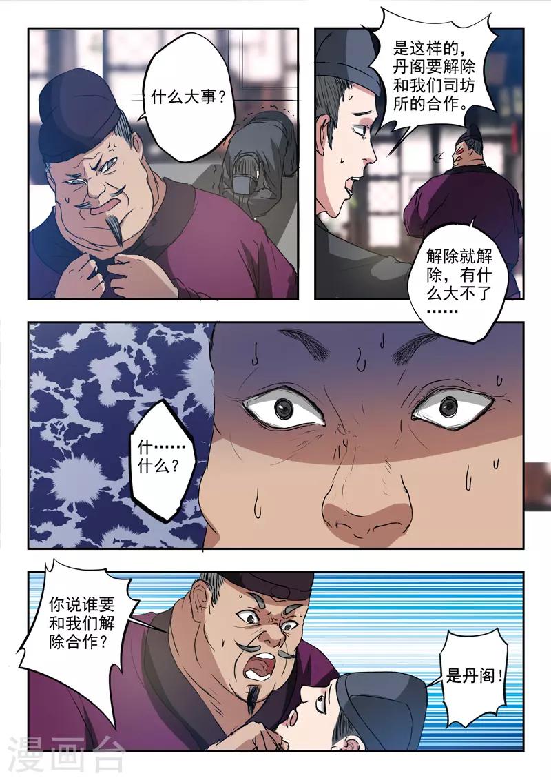 武神主宰 - 第394話 - 1