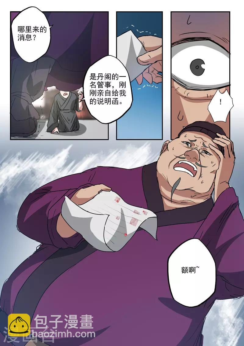 武神主宰 - 第394話 - 2