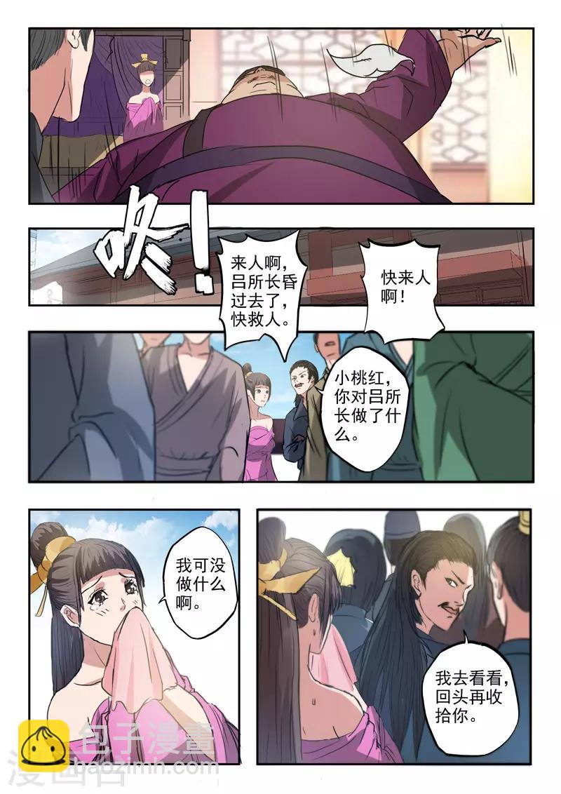 武神主宰 - 第394話 - 1