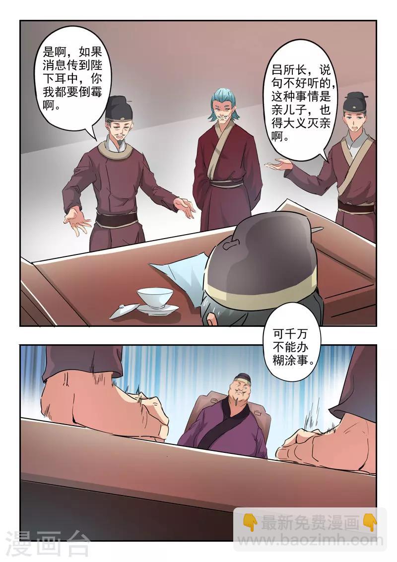 武神主宰 - 第396话 - 1