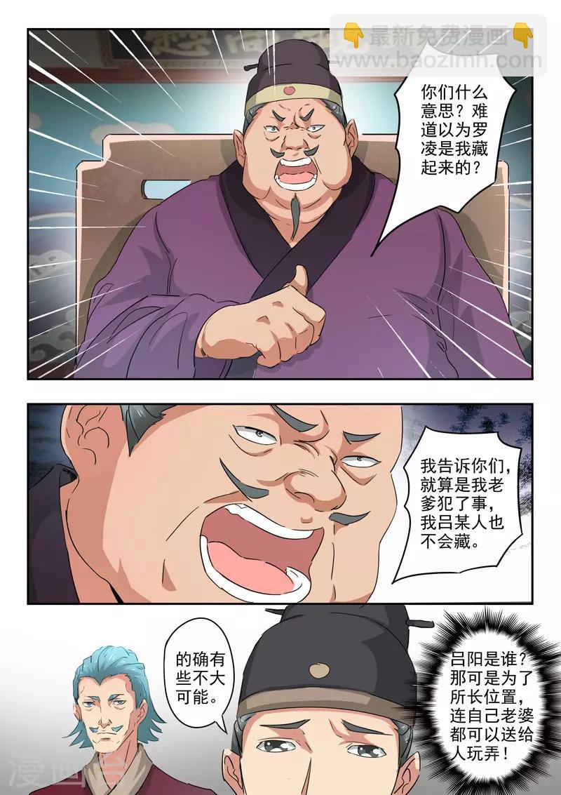 武神主宰 - 第396話 - 2