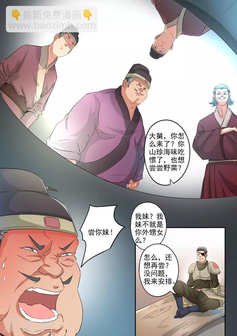 武神主宰 - 第396話 - 1