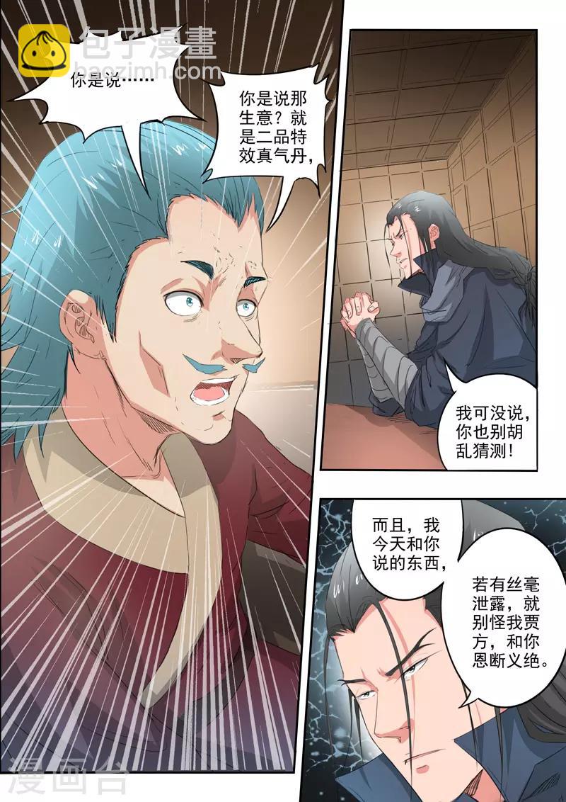 武神主宰 - 第398話 - 1