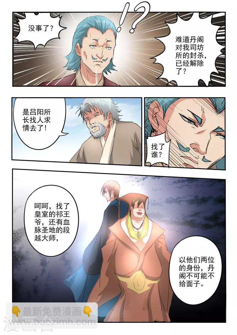 武神主宰 - 第398話 - 2