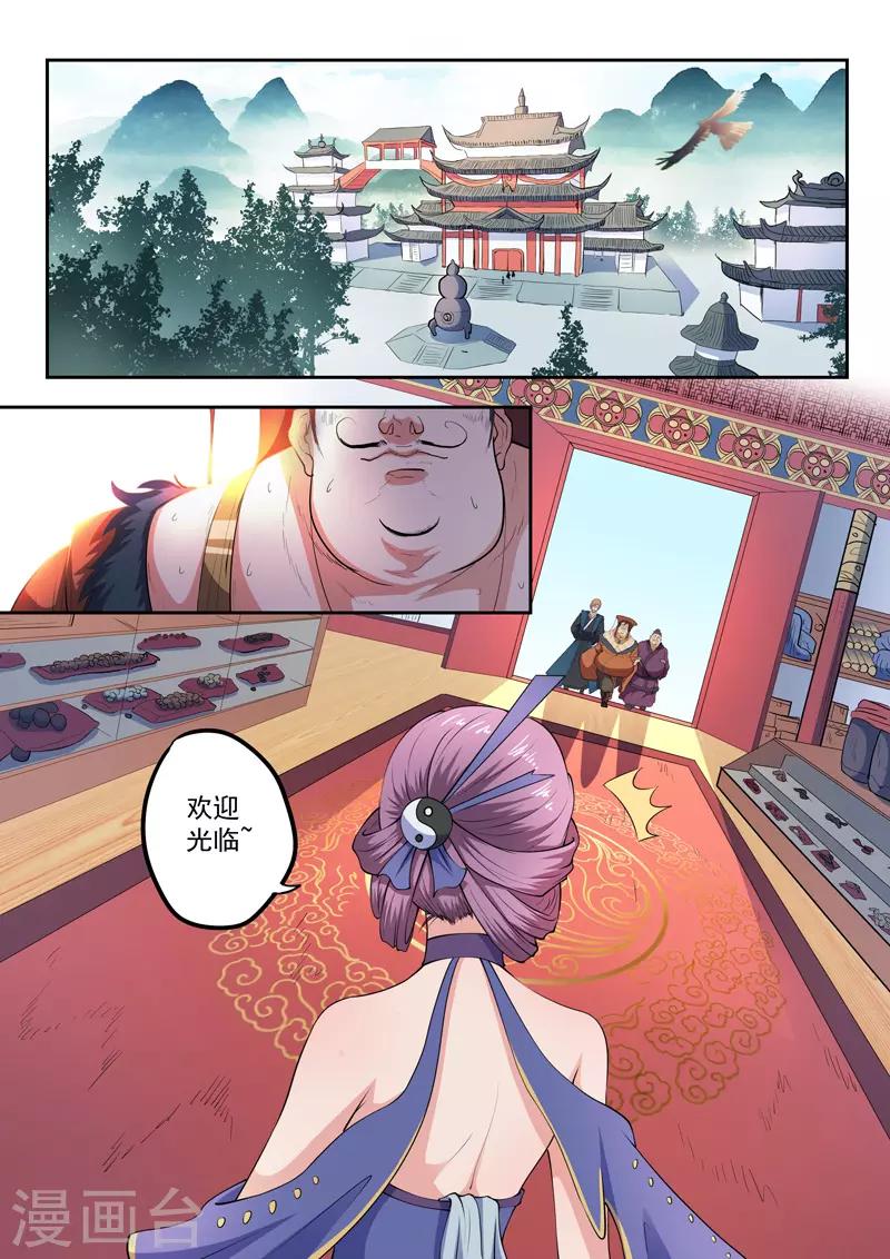 武神主宰 - 第400話 - 1