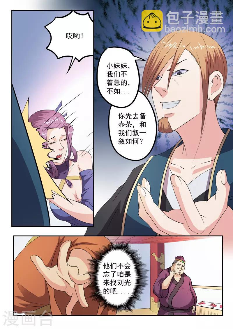 武神主宰 - 第400話 - 2