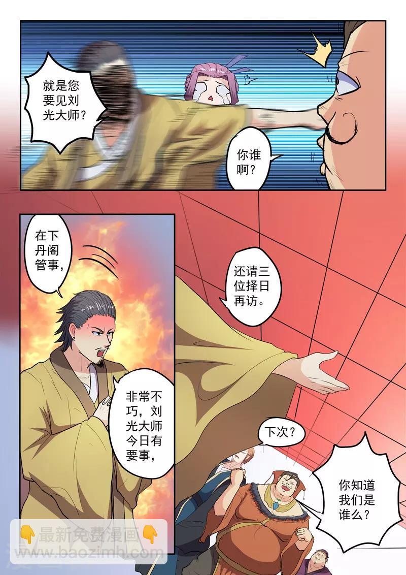 武神主宰 - 第400話 - 2