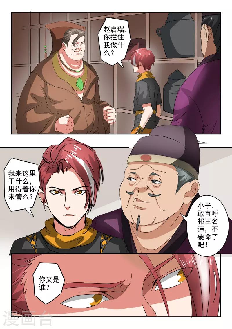 武神主宰 - 第402話 - 1