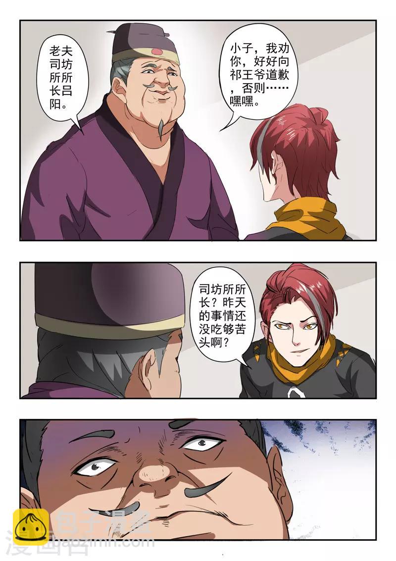 武神主宰 - 第402話 - 2