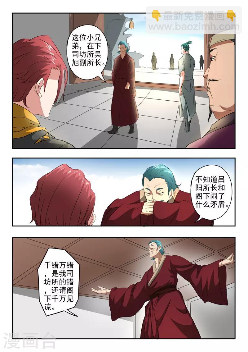 武神主宰 - 第402話 - 1