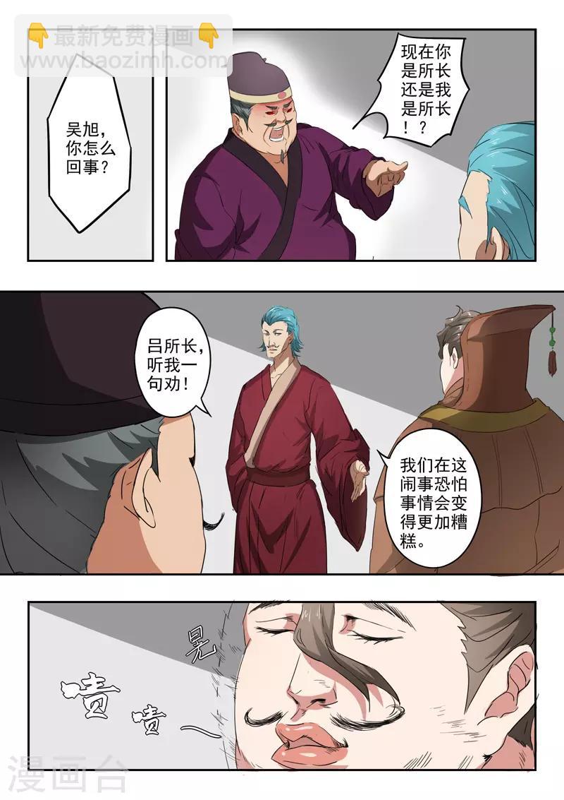 武神主宰 - 第402話 - 2