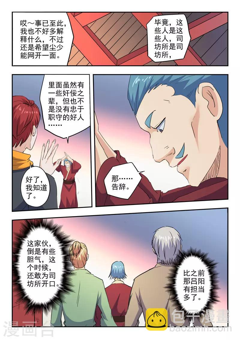 武神主宰 - 第410話 - 1