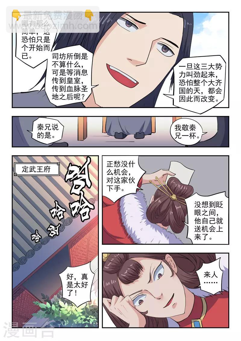 武神主宰 - 第410話 - 2