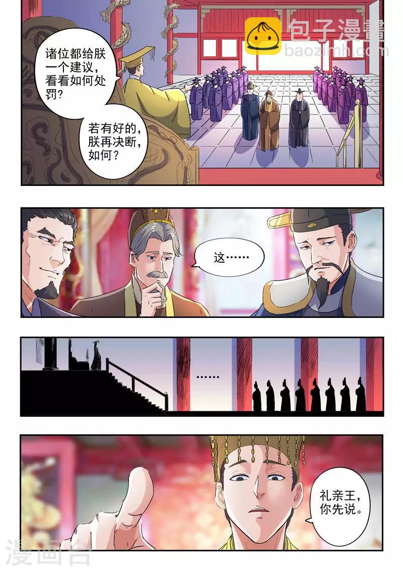 武神主宰 - 第412話 - 2