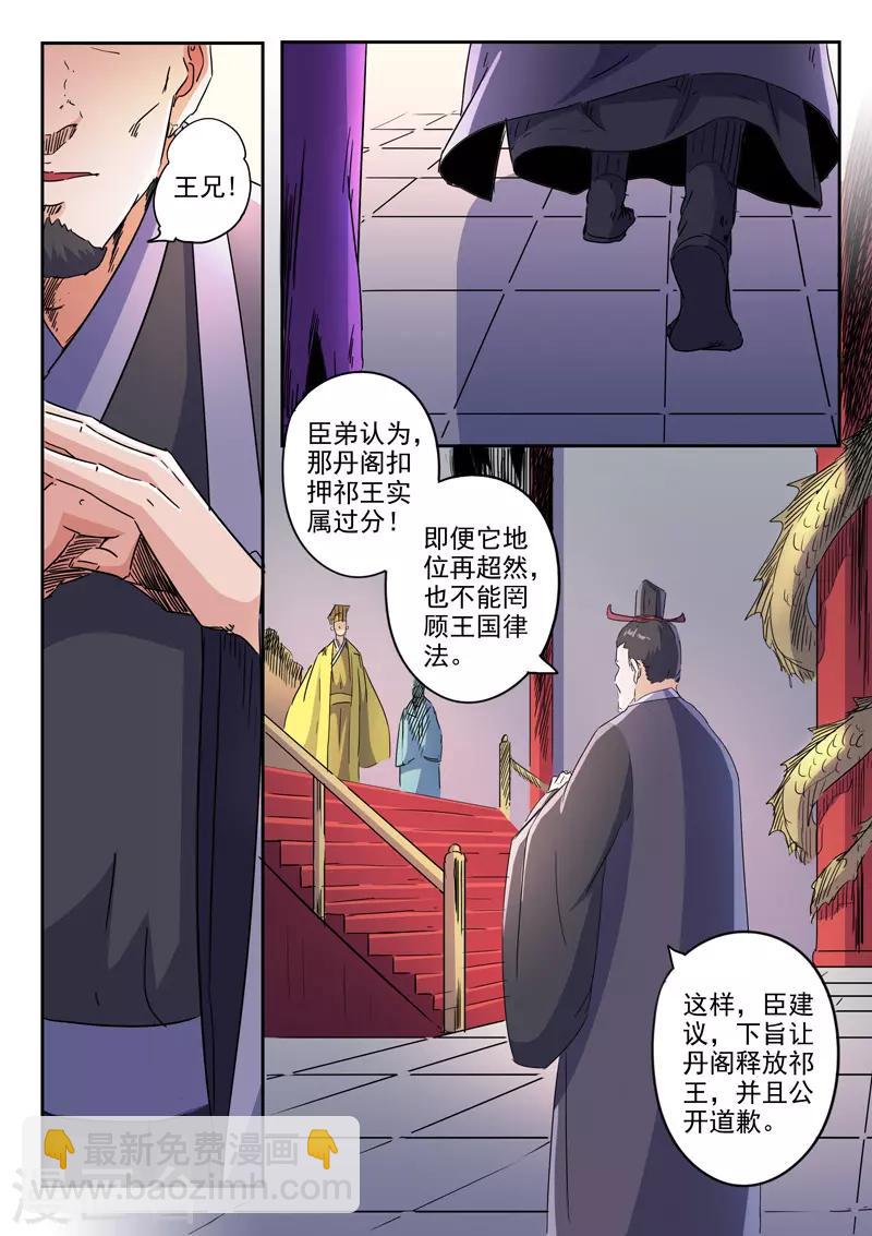 武神主宰 - 第412話 - 1