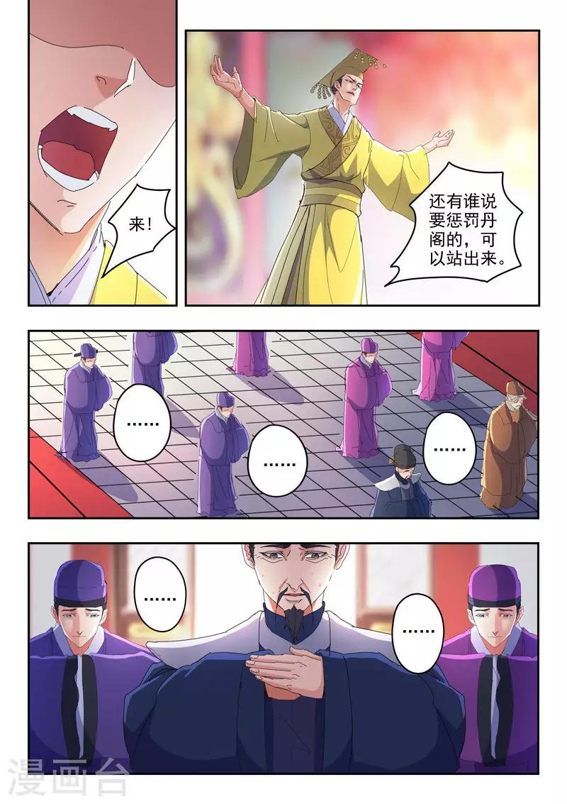 武神主宰 - 第414話 - 1