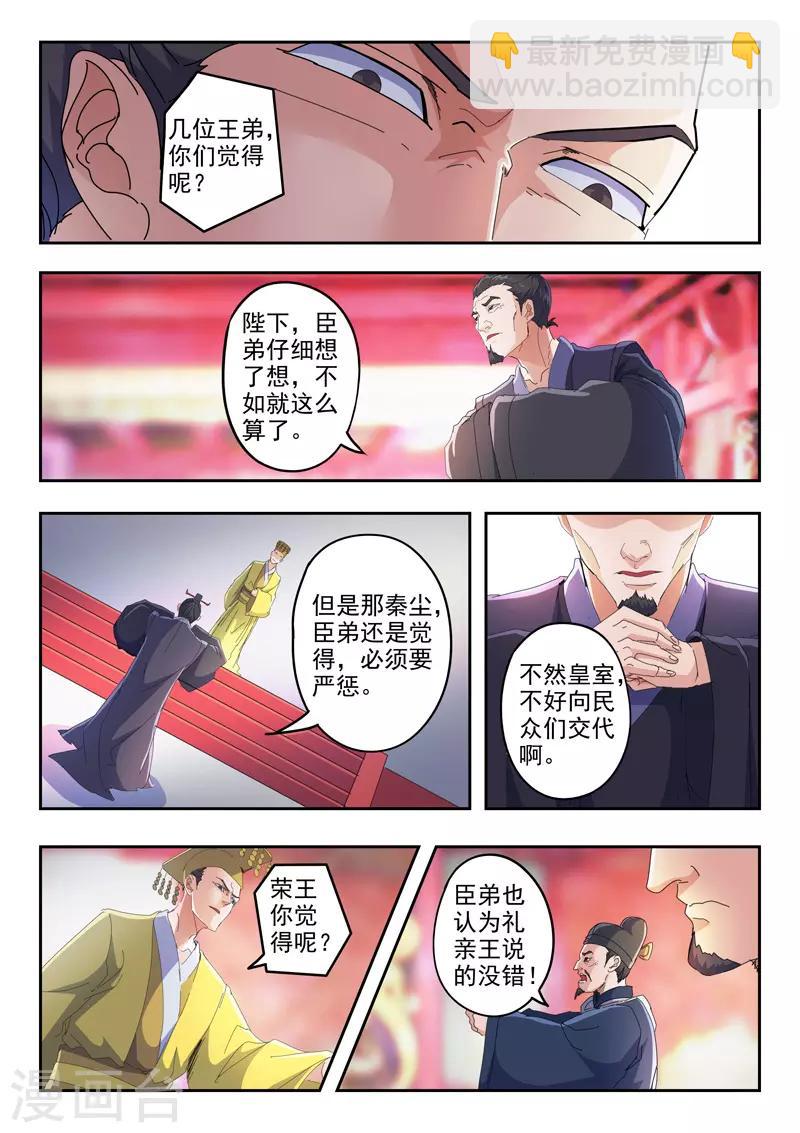 武神主宰 - 第414話 - 2