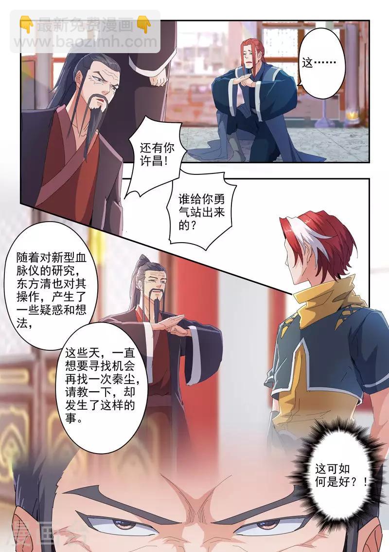 武神主宰 - 第414話 - 2