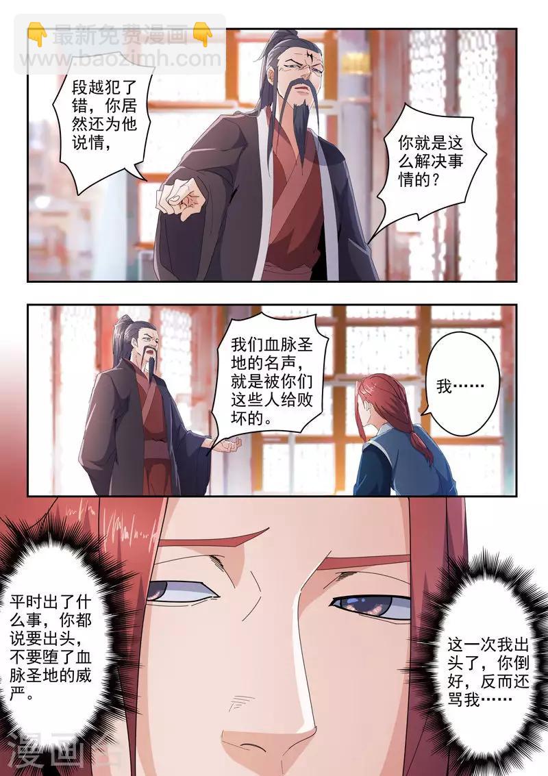 武神主宰 - 第414話 - 1