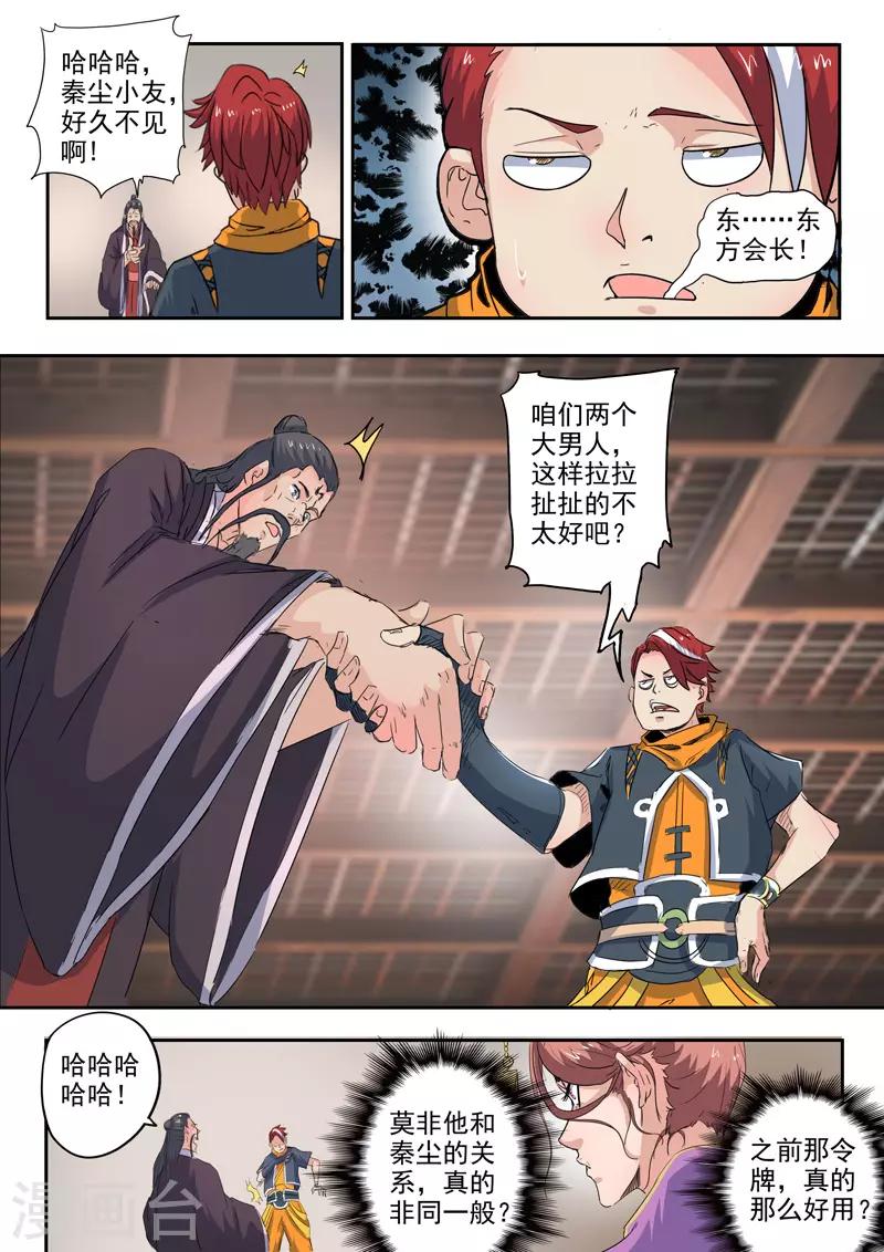 武神主宰 - 第416話 - 1