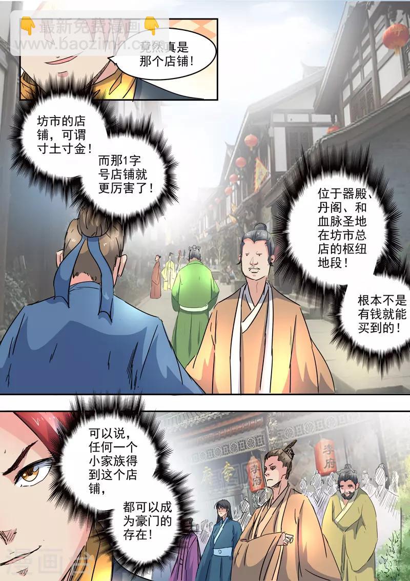 武神主宰 - 第416話 - 1