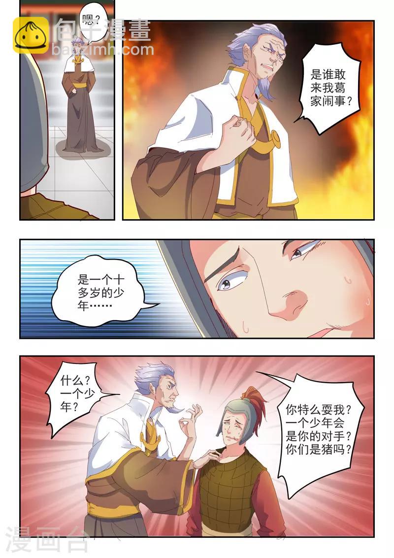 武神主宰 - 第418話 - 1