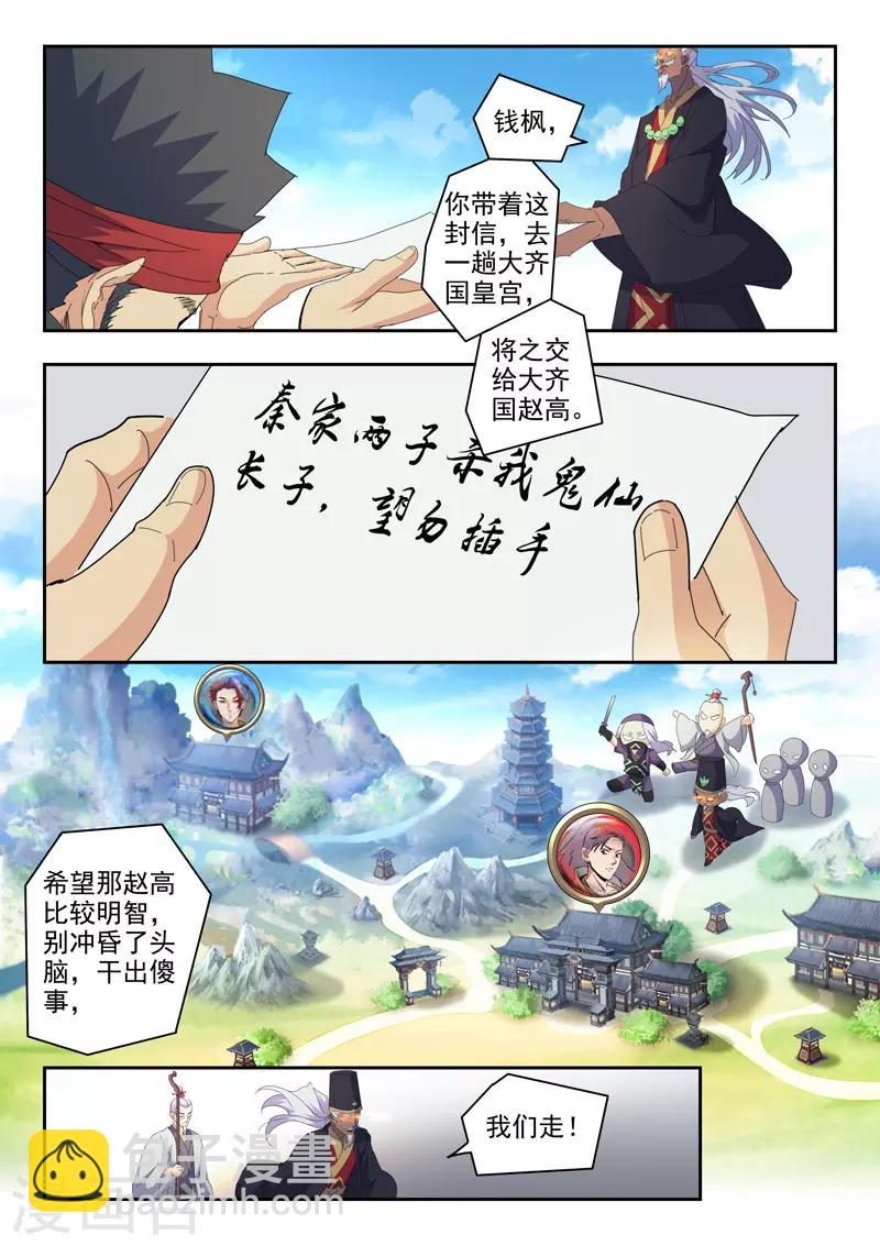 武神主宰 - 第428話 - 2