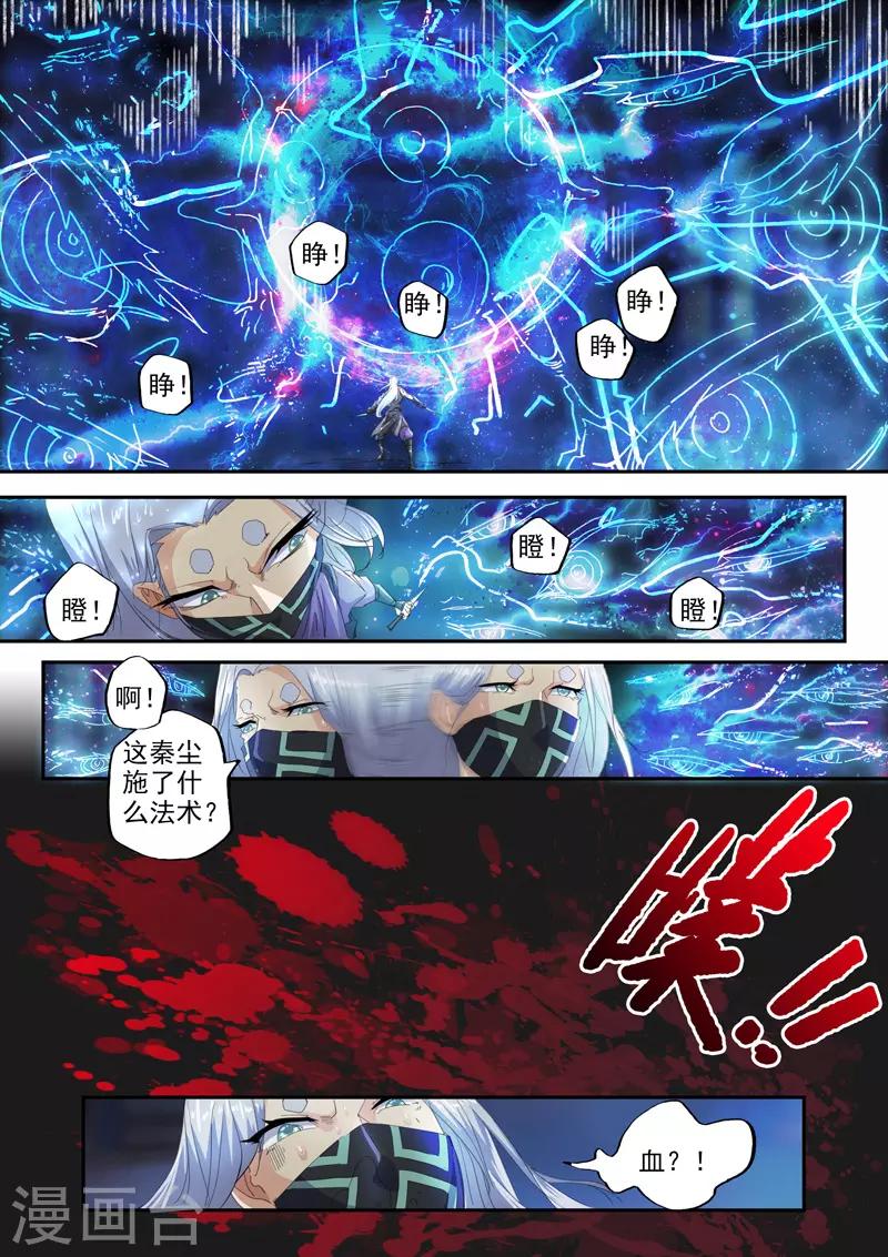 武神主宰 - 第430話 - 1