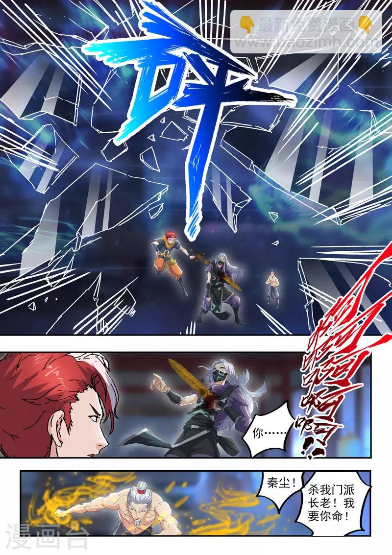 武神主宰 - 第430話 - 1