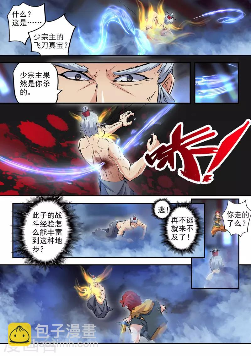 武神主宰 - 第430話 - 2