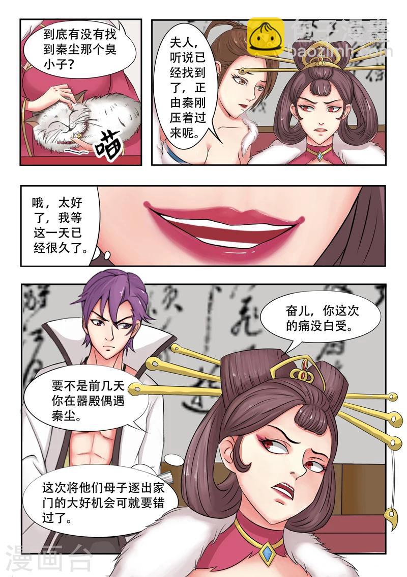 武神主宰 - 第44話 - 2