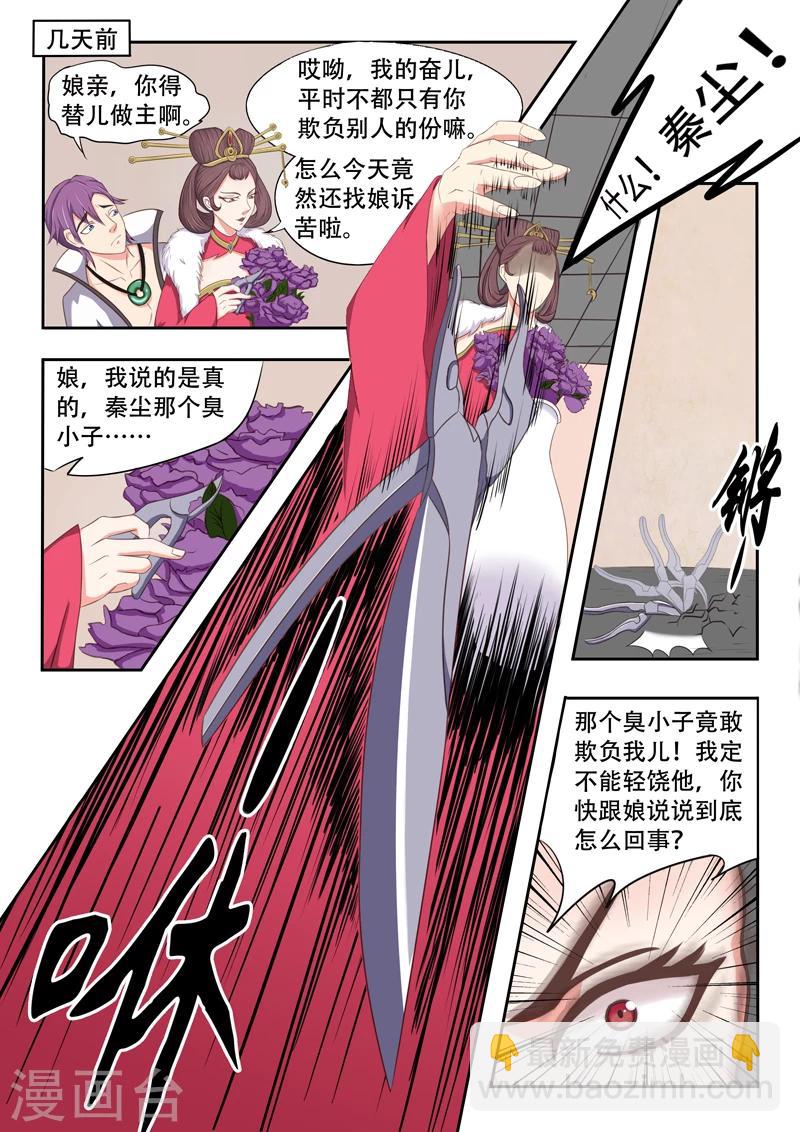 武神主宰 - 第44話 - 1