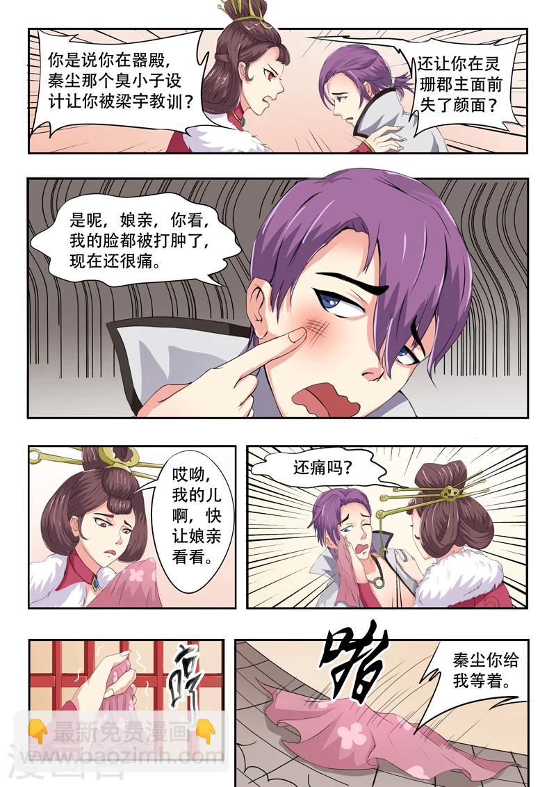 武神主宰 - 第44話 - 2