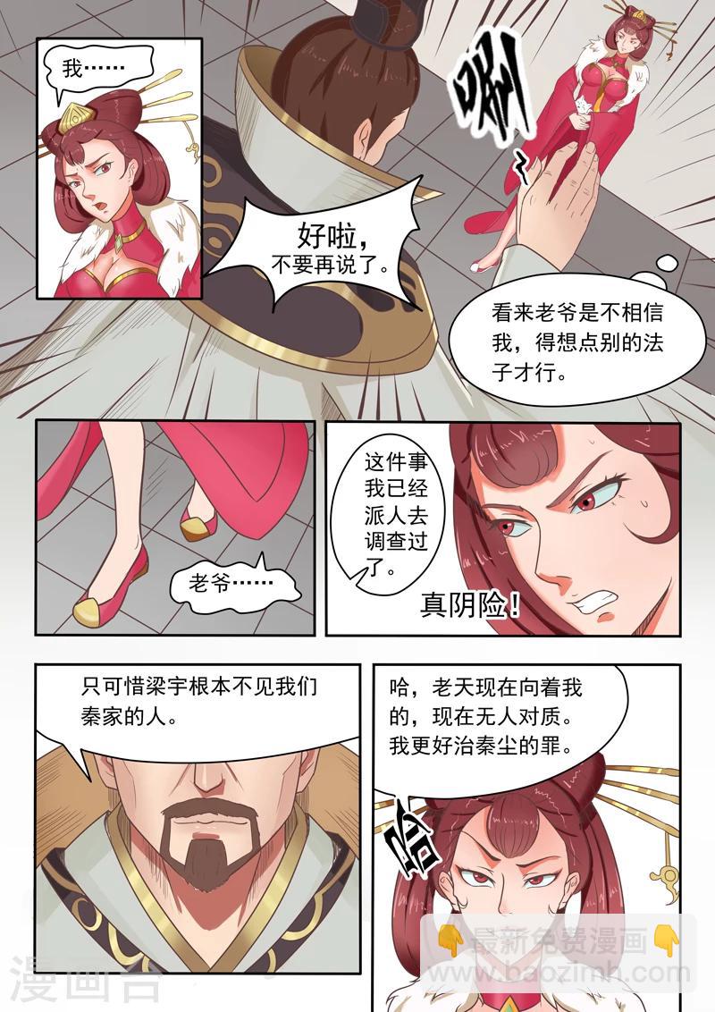 武神主宰 - 第44話 - 2