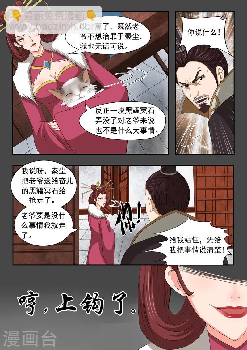 武神主宰 - 第44話 - 1