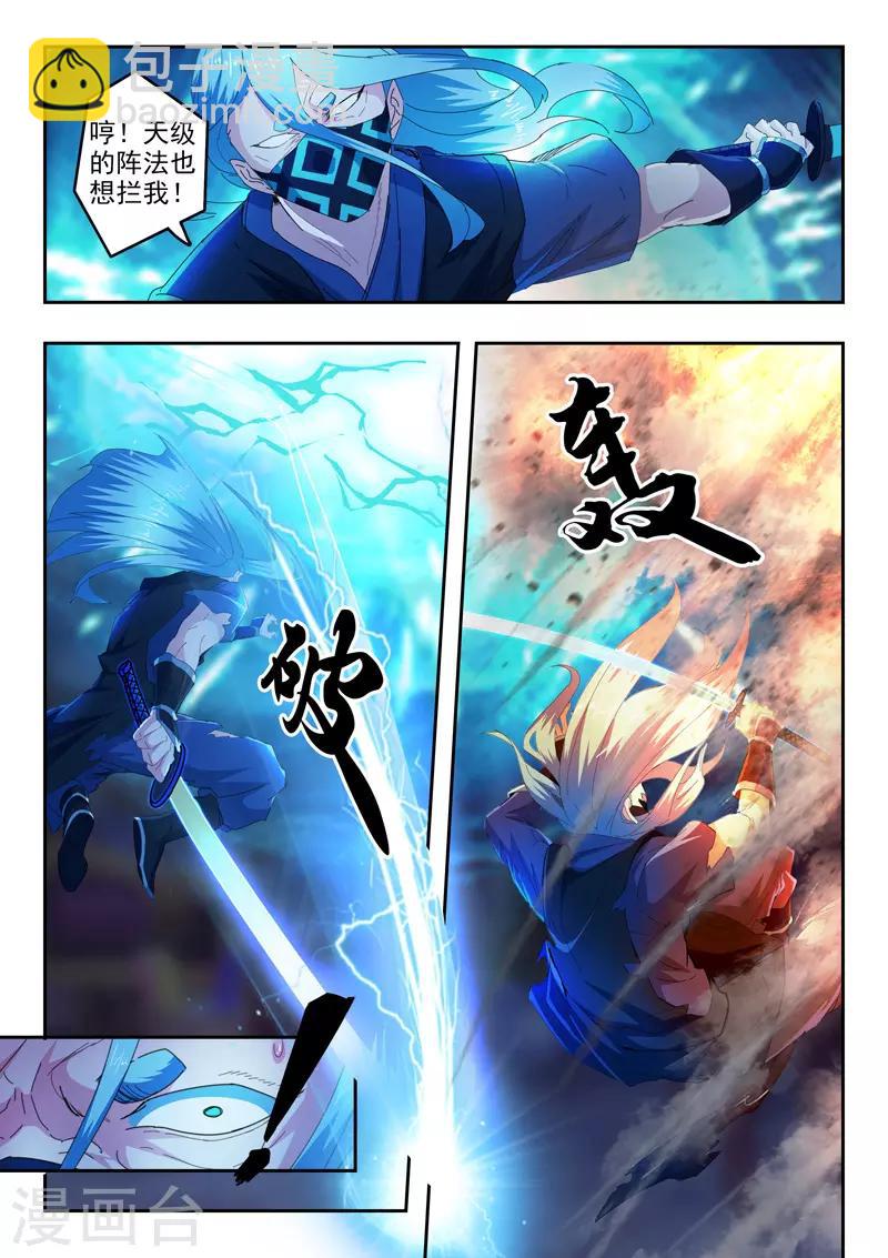 武神主宰 - 第432話 - 1