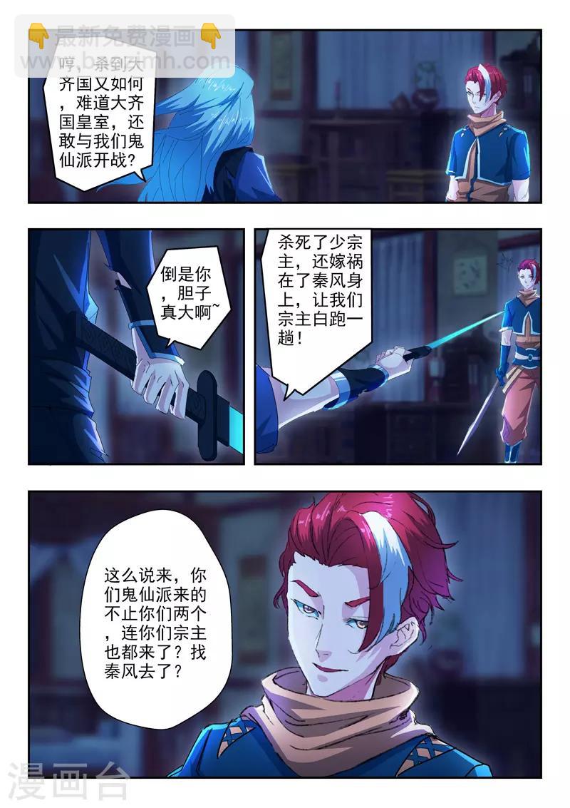 武神主宰 - 第432話 - 1