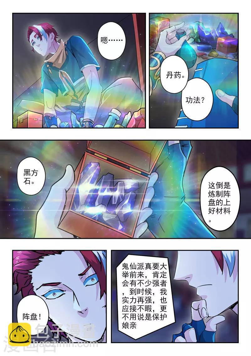 武神主宰 - 第434話 - 1