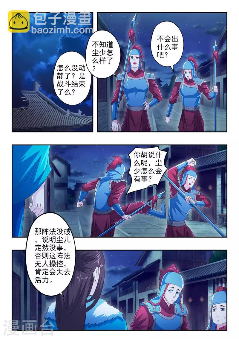 武神主宰 - 第434話 - 2