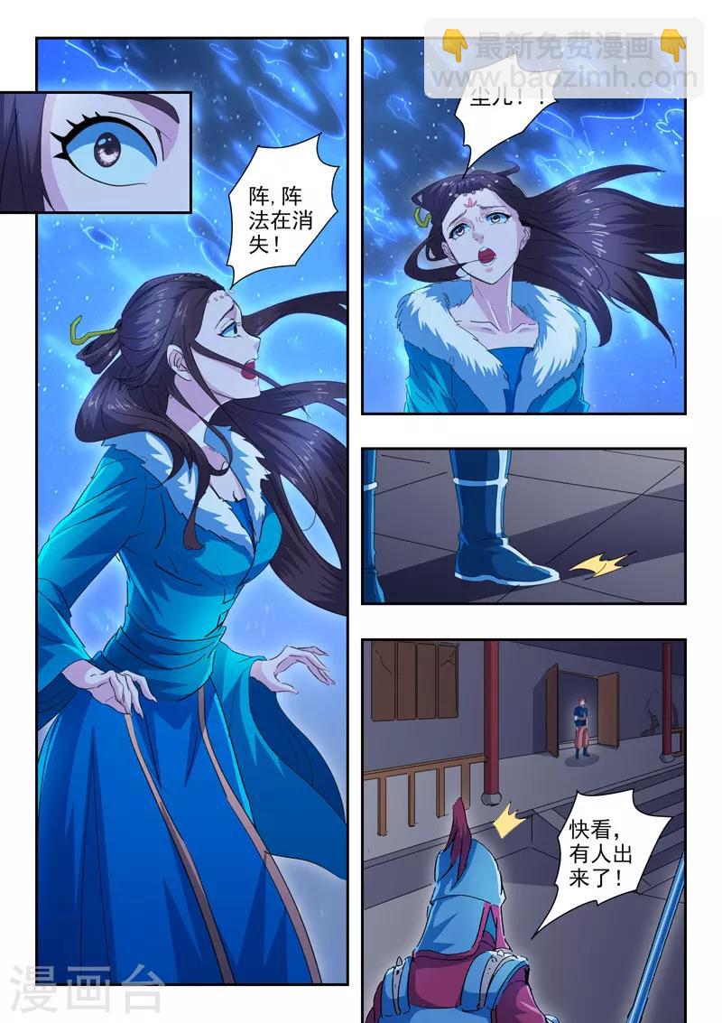 武神主宰 - 第434話 - 1