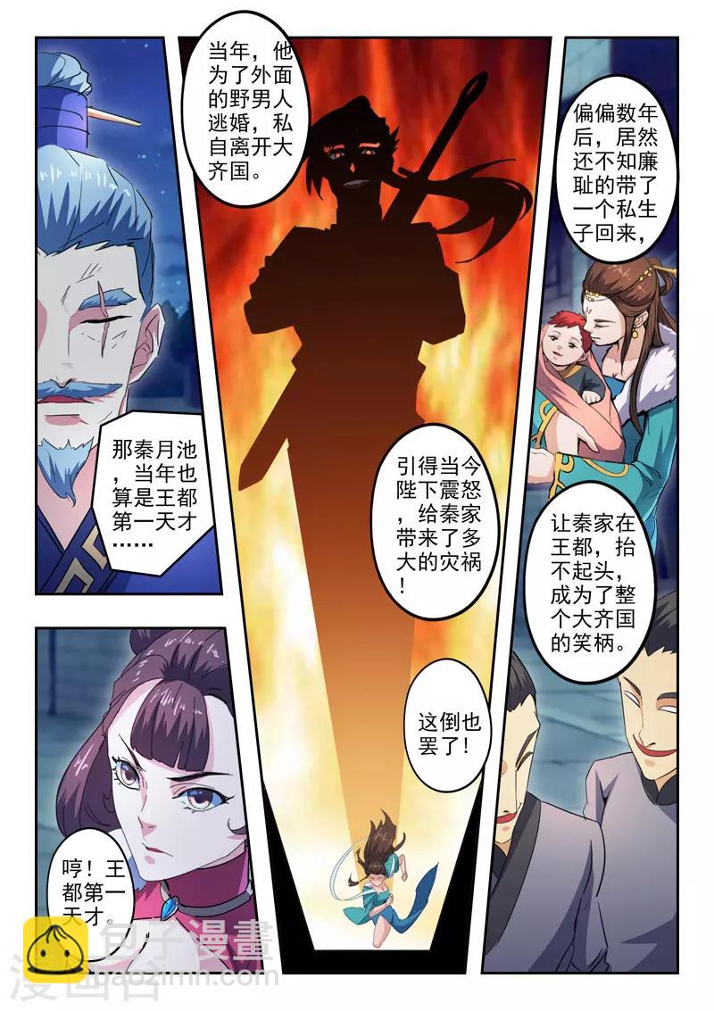 武神主宰 - 第436話 - 2