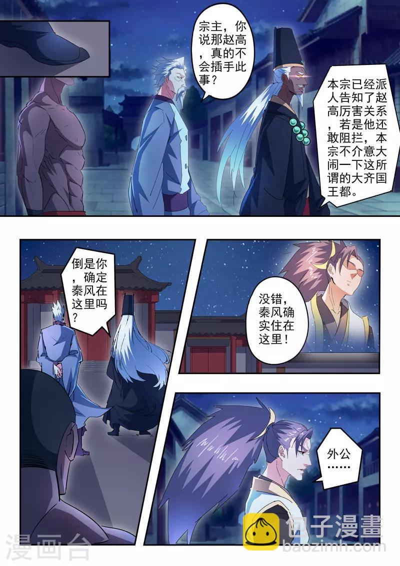 武神主宰 - 第436話 - 1